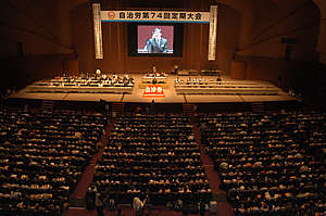 闘う代議員の決起で「21世紀宣言」を否決した自治労大会（８月29日　横浜）