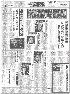 週刊『三里塚』 第 814号