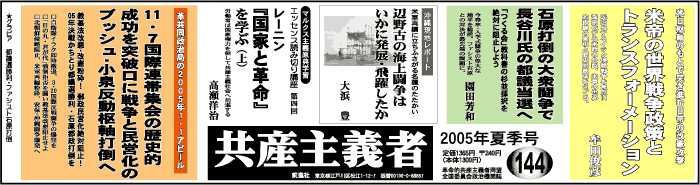 共産主義者144号